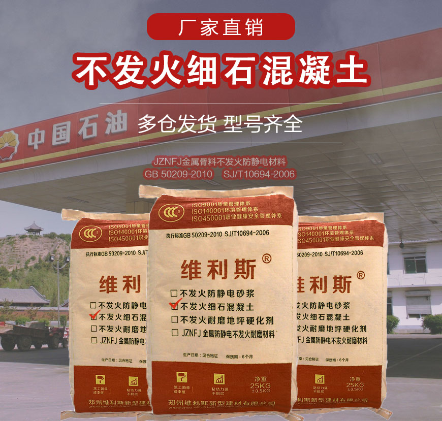 不發(fā)火砂漿