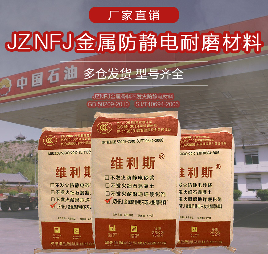 不發(fā)火砂漿