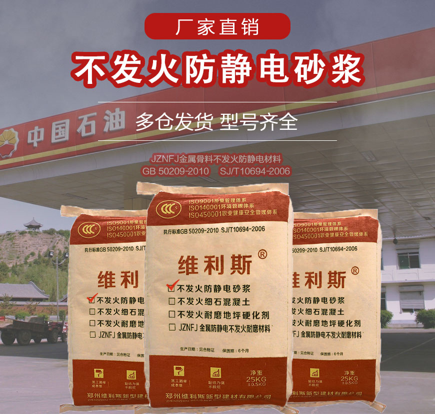 不發(fā)火砂漿