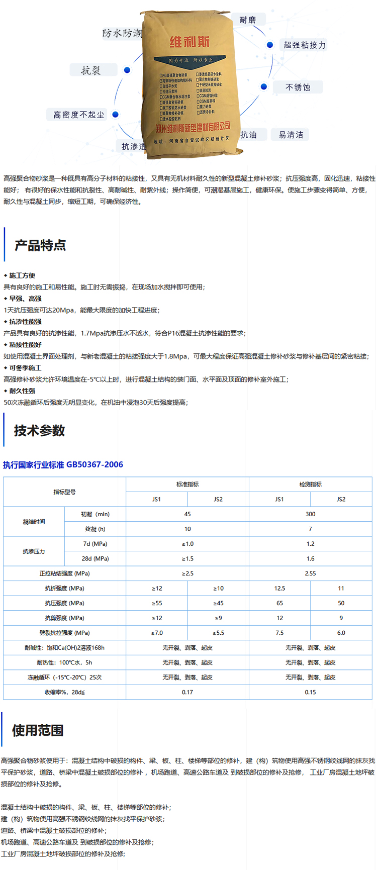 聚合物砂漿
