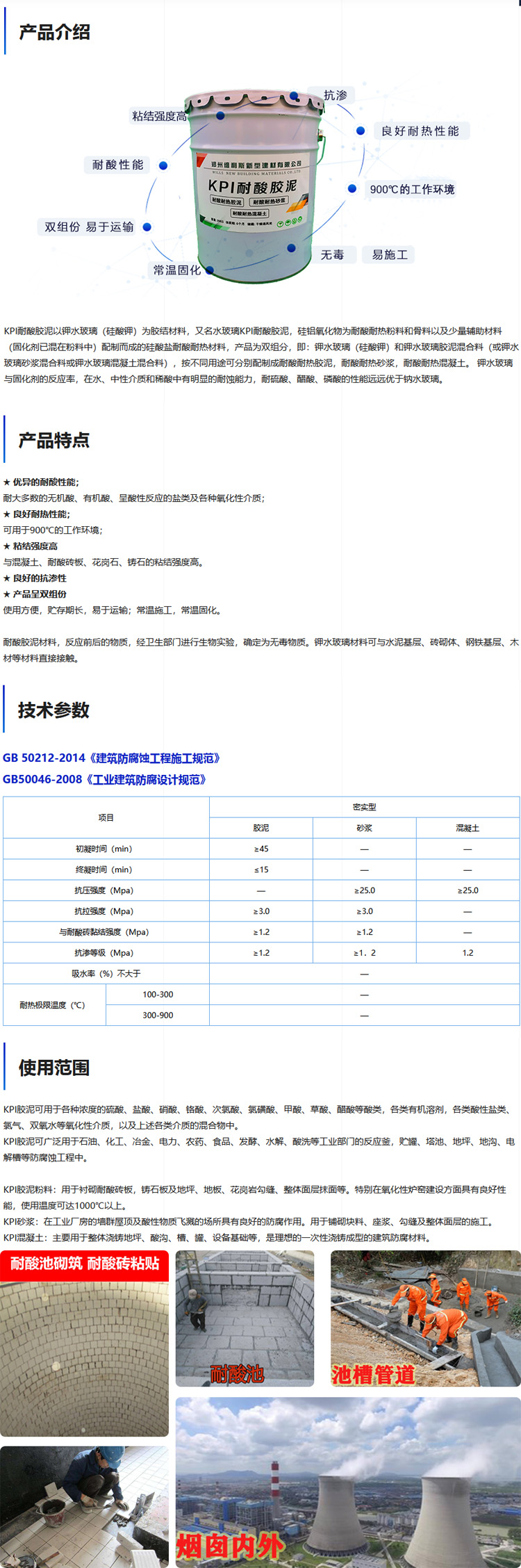 KPI鉀水玻璃型耐酸膠泥