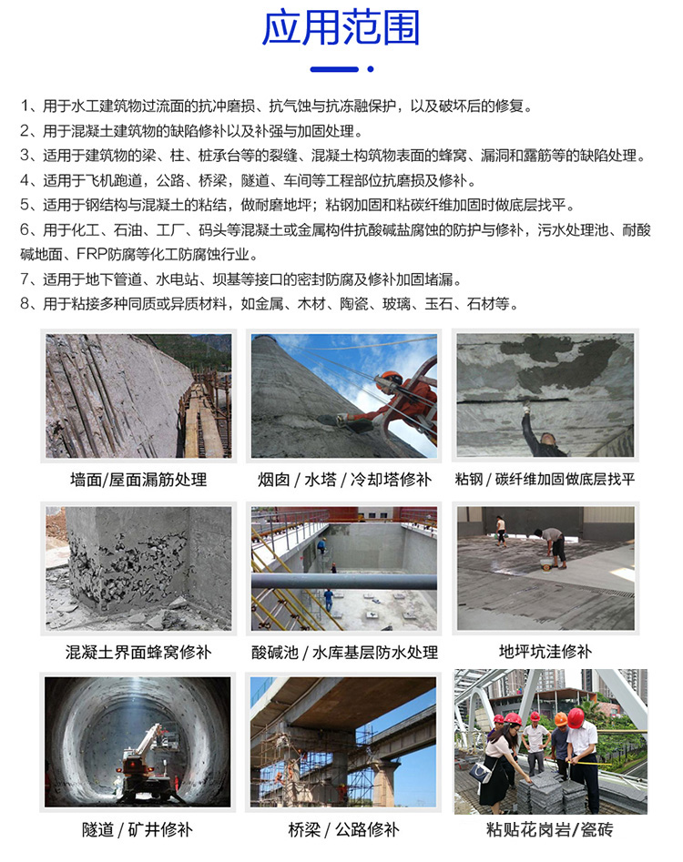 環(huán)氧樹脂砂漿